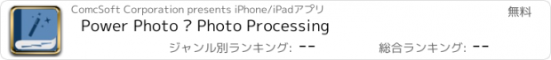 おすすめアプリ Power Photo – Photo Processing