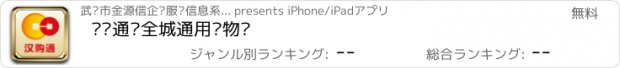 おすすめアプリ 汉购通—全城通用购物卡