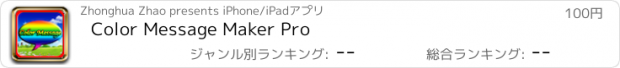 おすすめアプリ Color Message Maker Pro