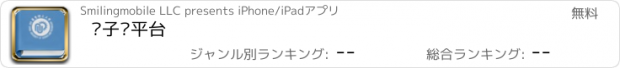 おすすめアプリ 电子书平台