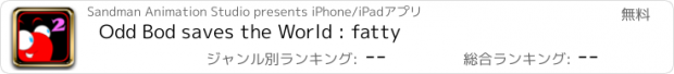 おすすめアプリ Odd Bod saves the World : fatty