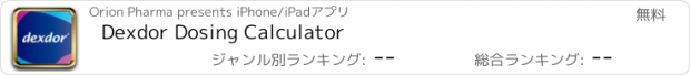 おすすめアプリ Dexdor Dosing Calculator