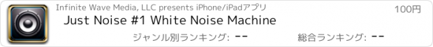 おすすめアプリ Just Noise #1 White Noise Machine