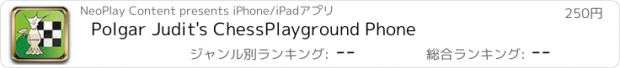 おすすめアプリ Polgar Judit's ChessPlayground Phone
