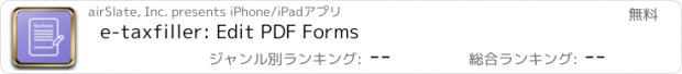 おすすめアプリ e-taxfiller: Edit PDF Forms