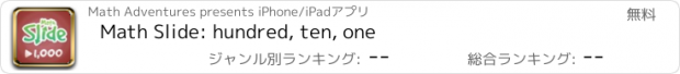 おすすめアプリ Math Slide: hundred, ten, one