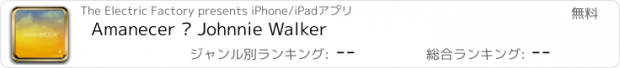 おすすめアプリ Amanecer – Johnnie Walker