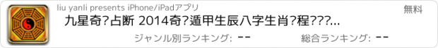 おすすめアプリ 九星奇门占断 2014奇门遁甲生辰八字生肖运程预测测算 英雄支付宝经典割绳子泡泡大作战保卫萝卜 欢乐美颜相机人人铃声音乐空气指数天天腾讯QQ 快播pps唱吧风行pptv小说百度高清影音优酷