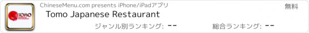 おすすめアプリ Tomo Japanese Restaurant