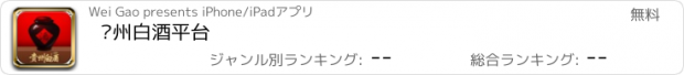 おすすめアプリ 贵州白酒平台