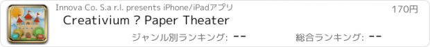 おすすめアプリ Creativium — Paper Theater