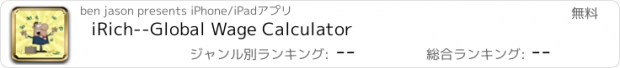 おすすめアプリ iRich--Global Wage Calculator