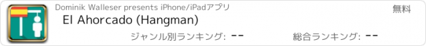おすすめアプリ El Ahorcado (Hangman)