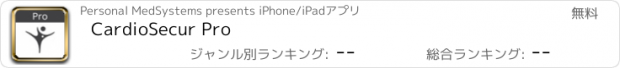 おすすめアプリ CardioSecur Pro