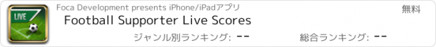 おすすめアプリ Football Supporter Live Scores