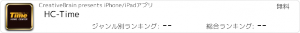 おすすめアプリ HC-Time