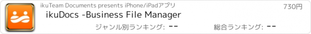 おすすめアプリ ikuDocs -Business File Manager