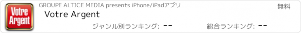 おすすめアプリ Votre Argent
