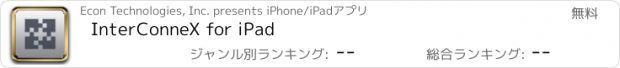 おすすめアプリ InterConneX for iPad