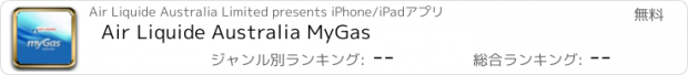 おすすめアプリ Air Liquide Australia MyGas