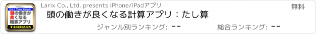 おすすめアプリ 頭の働きが良くなる計算アプリ：たし算