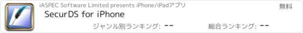 おすすめアプリ SecurDS for iPhone