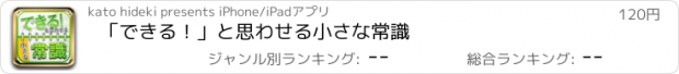 おすすめアプリ 「できる！」と思わせる小さな常識