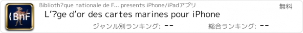 おすすめアプリ L’Âge d’or des cartes marines pour iPhone