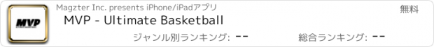 おすすめアプリ MVP - Ultimate Basketball