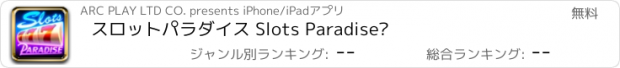 おすすめアプリ スロットパラダイス Slots Paradise™