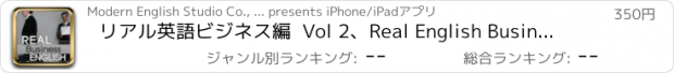 おすすめアプリ リアル英語ビジネス編  Vol 2、Real English Business Conversation course Vol.2