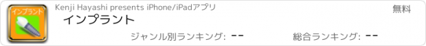 おすすめアプリ インプラント