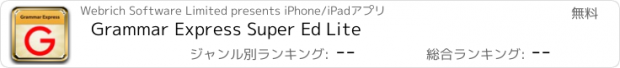 おすすめアプリ Grammar Express Super Ed Lite