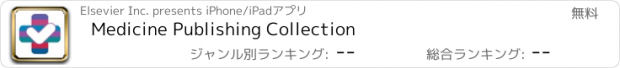 おすすめアプリ Medicine Publishing Collection