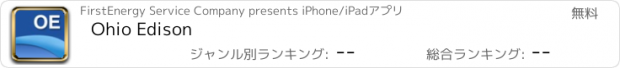おすすめアプリ Ohio Edison