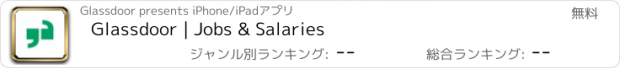 おすすめアプリ Glassdoor | Jobs & Salaries