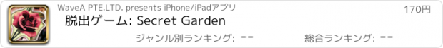 おすすめアプリ 脱出ゲーム: Secret Garden