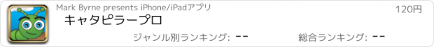 おすすめアプリ キャタピラープロ