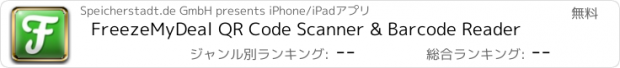 おすすめアプリ FreezeMyDeal QR Code Scanner & Barcode Reader