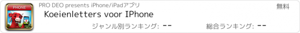 おすすめアプリ Koeienletters voor IPhone