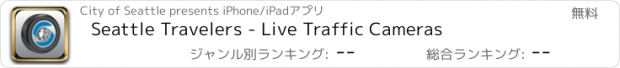 おすすめアプリ Seattle Travelers - Live Traffic Cameras