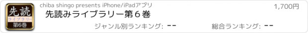 おすすめアプリ 先読みライブラリー第６巻