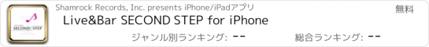 おすすめアプリ Live&Bar SECOND STEP for iPhone