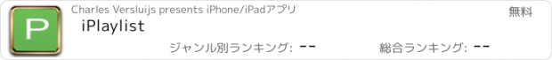 おすすめアプリ iPlaylist