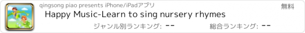 おすすめアプリ Happy Music-Learn to sing nursery rhymes