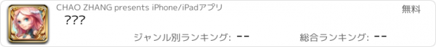 おすすめアプリ 啪啪龙