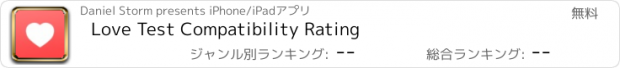 おすすめアプリ Love Test Compatibility Rating