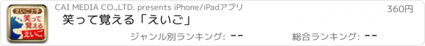 おすすめアプリ 笑って覚える「えいご」