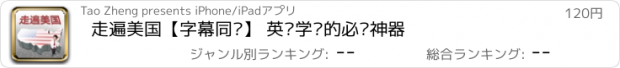 おすすめアプリ 走遍美国【字幕同步】 英语学习的必备神器