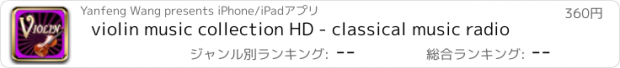 おすすめアプリ violin music collection HD - classical music radio